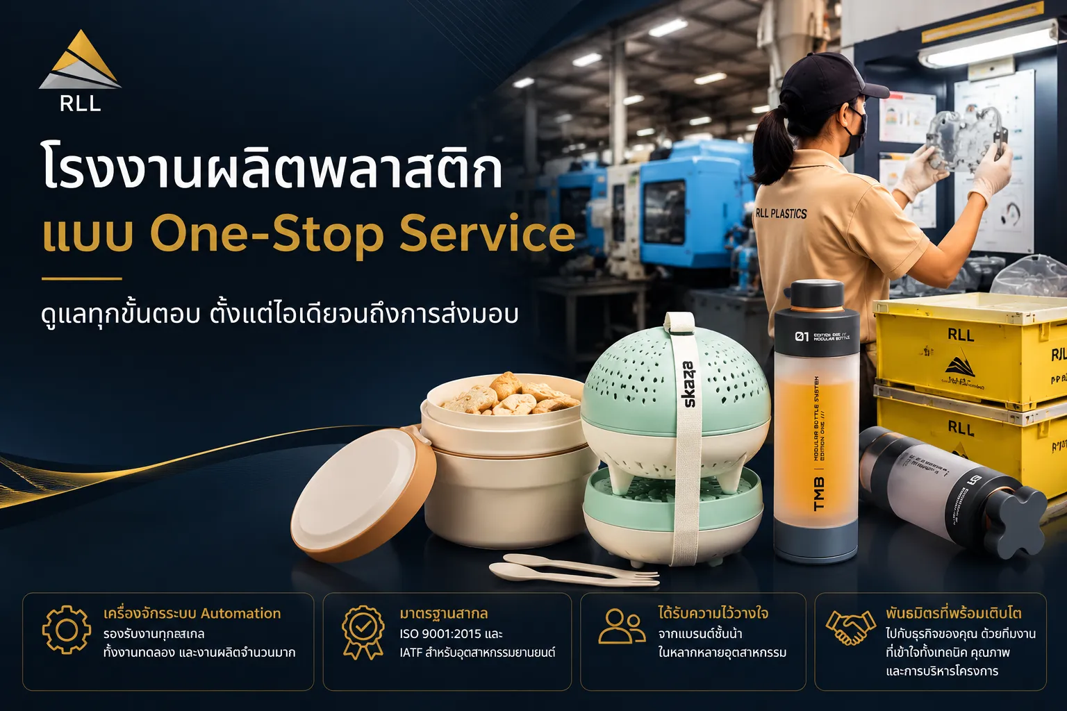 โรงงานผลิตพลาสติก