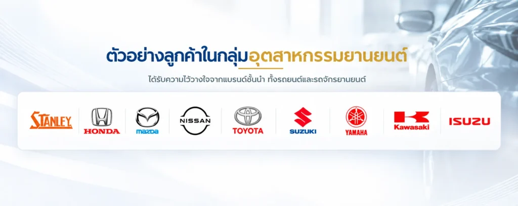 พลาสติกธุรกิจยานยนต์
